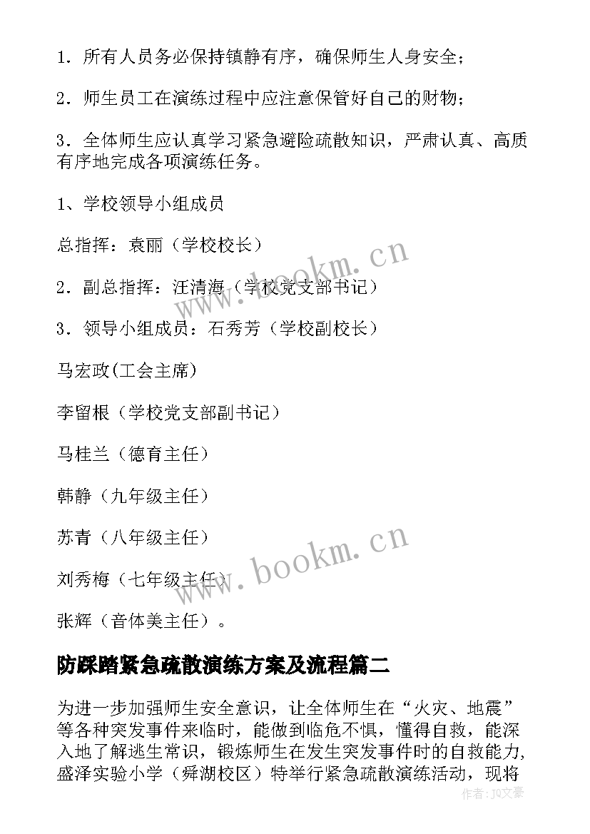 2023年防踩踏紧急疏散演练方案及流程 紧急疏散演练方案(精选5篇)