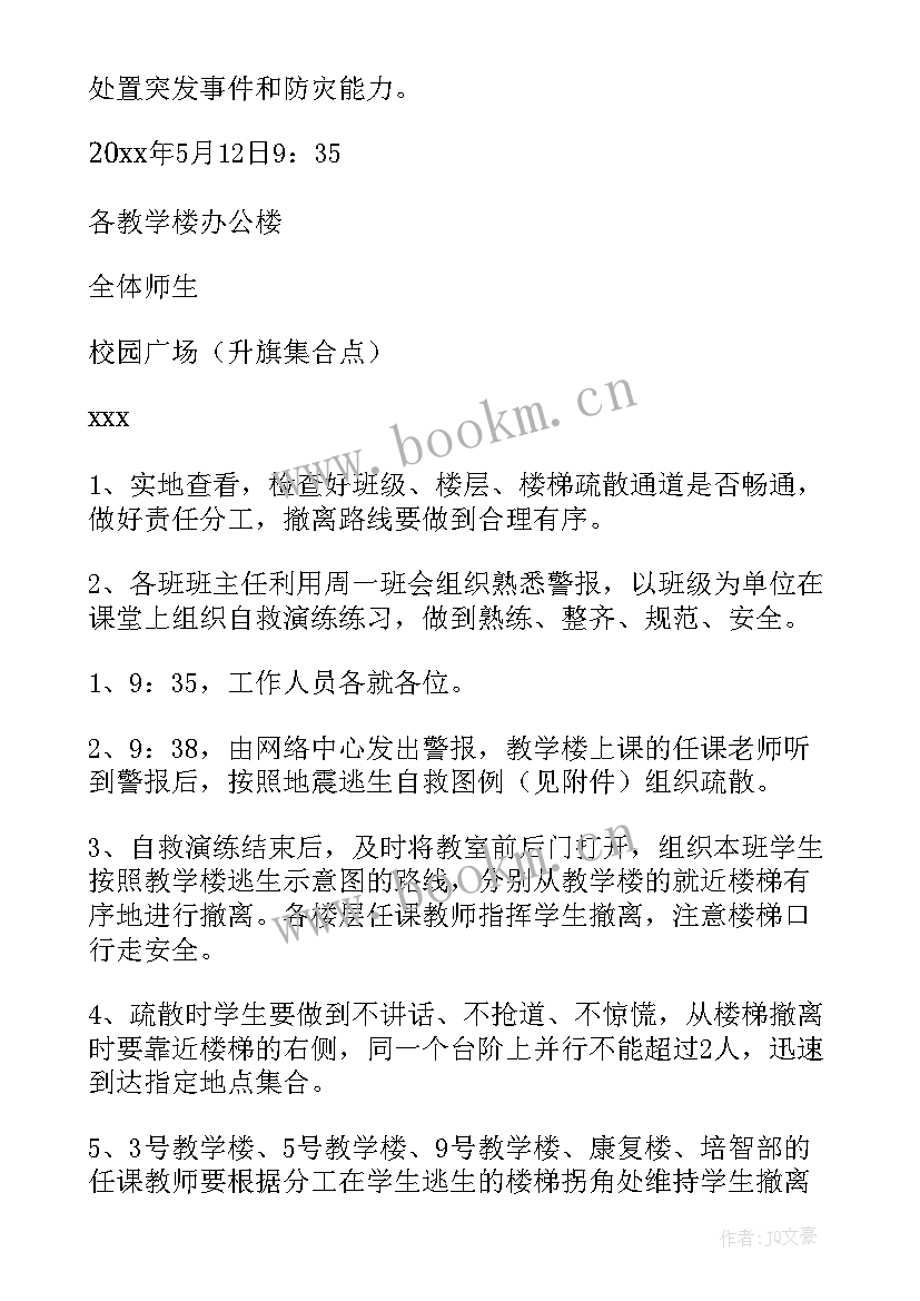 2023年防踩踏紧急疏散演练方案及流程 紧急疏散演练方案(精选5篇)