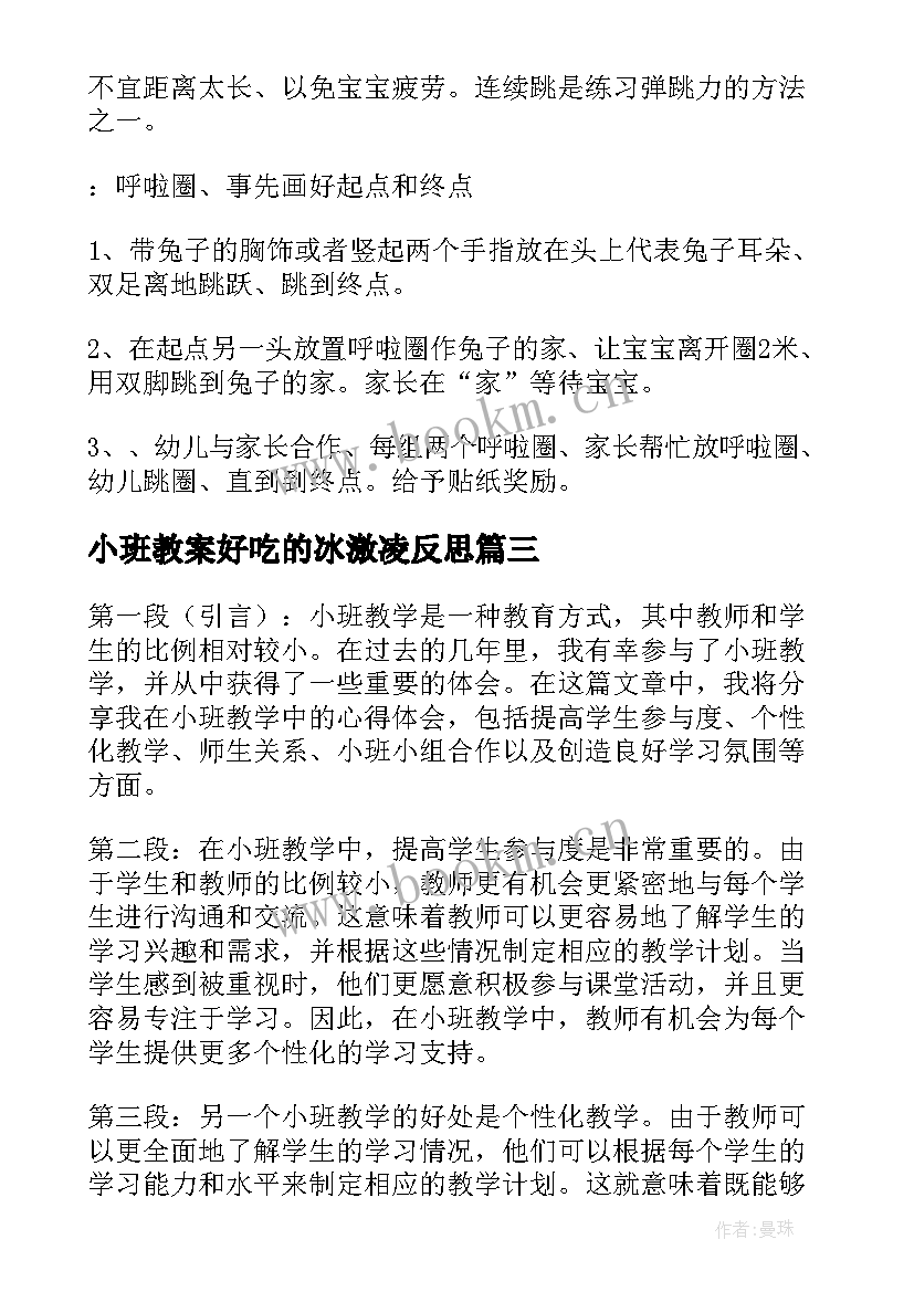 小班教案好吃的冰激凌反思(优质9篇)