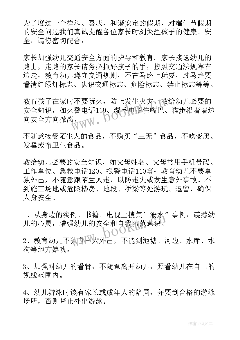 2023年幼儿园端午节放假通知文案 幼儿园端午节放假通知(优质7篇)