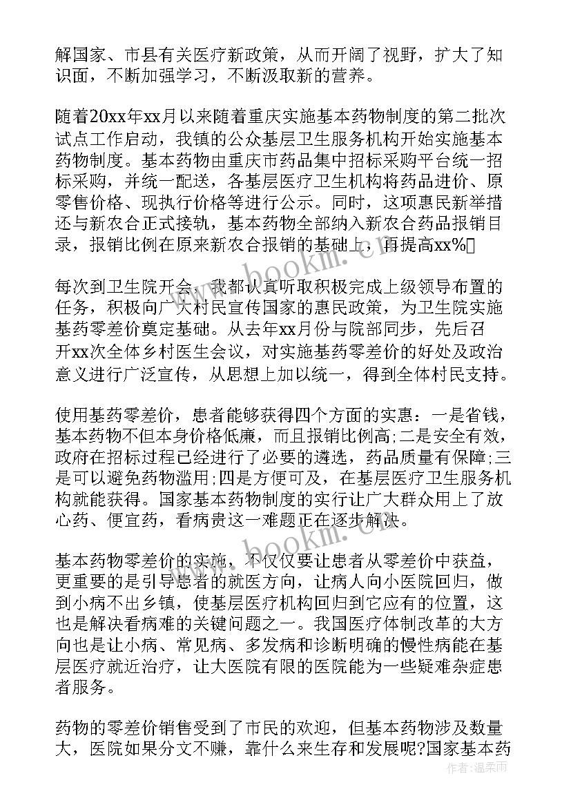 2023年医师述职报告免费(精选9篇)