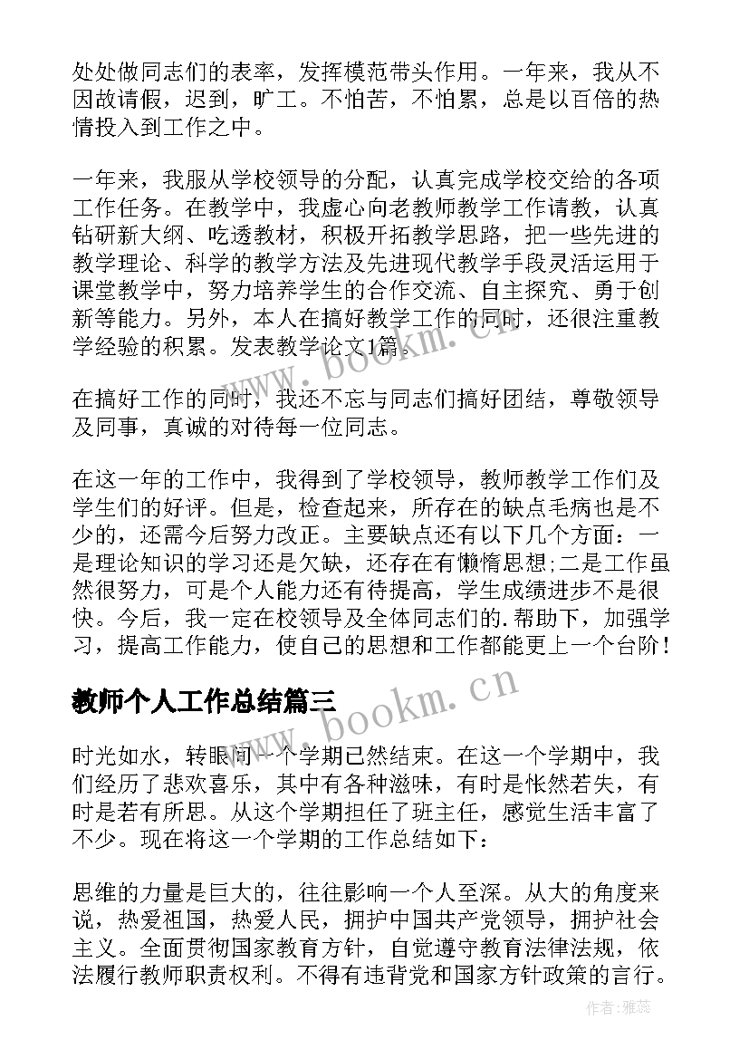 最新教师个人工作总结(实用10篇)