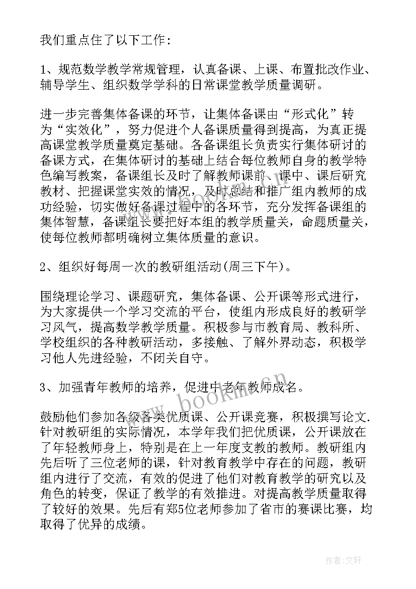 2023年高中数学组教研活动总结 高中数学教研组工作总结(优质5篇)