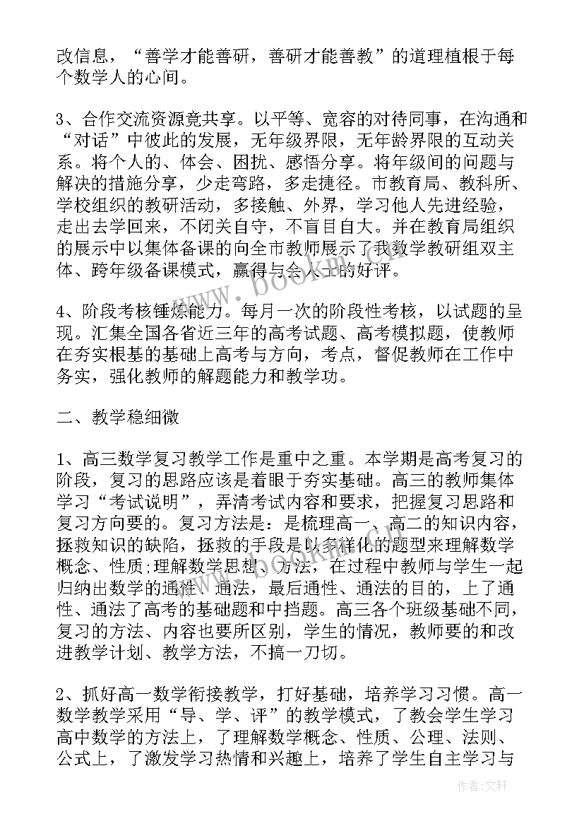 2023年高中数学组教研活动总结 高中数学教研组工作总结(优质5篇)