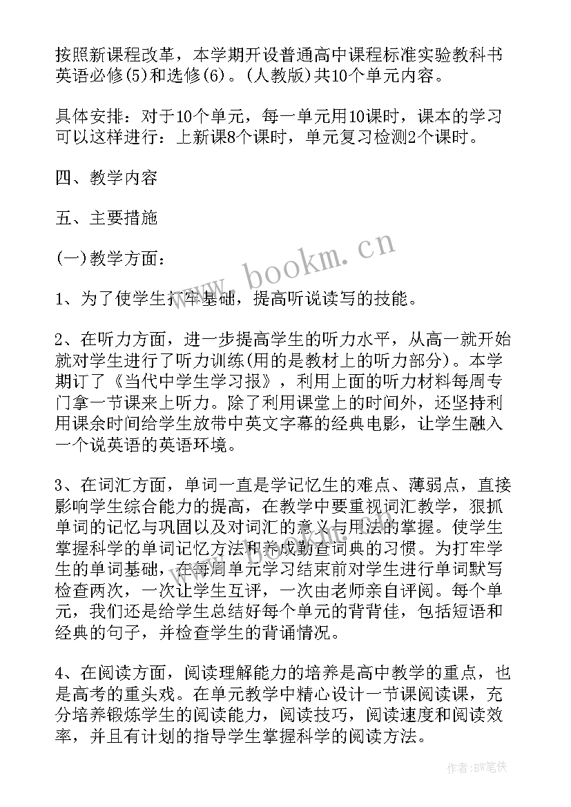 高中英语高二教师教学计划表(大全5篇)