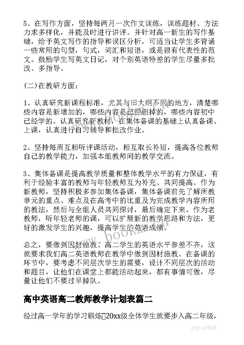 高中英语高二教师教学计划表(大全5篇)