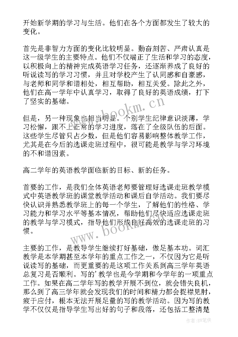 高中英语高二教师教学计划表(大全5篇)