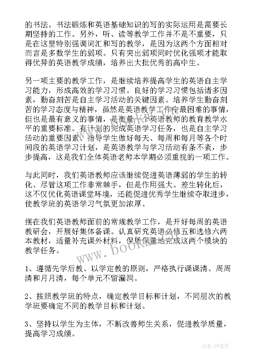 高中英语高二教师教学计划表(大全5篇)