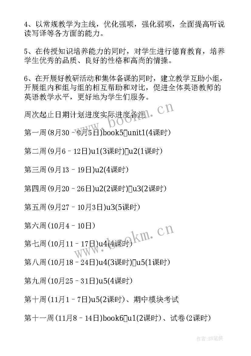 高中英语高二教师教学计划表(大全5篇)