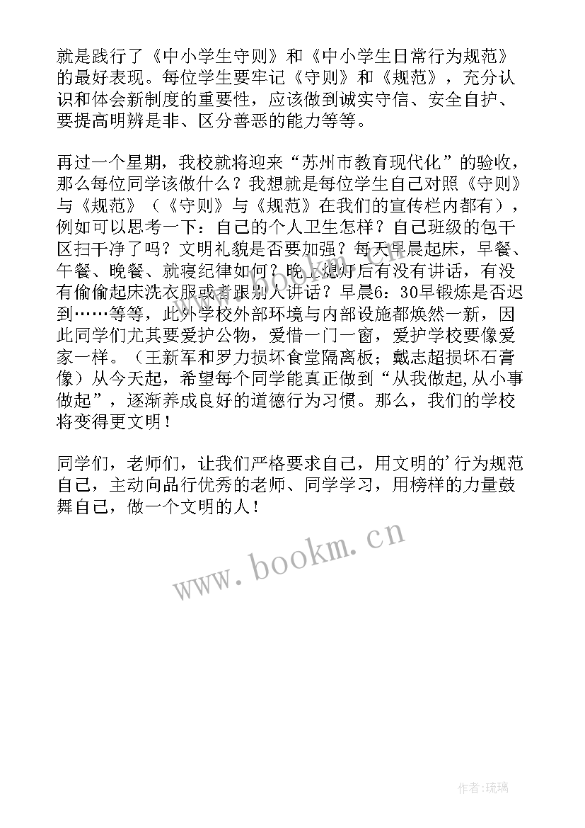 最新学法懂法守法的演讲稿三分钟 学法懂法守法演讲稿(精选5篇)