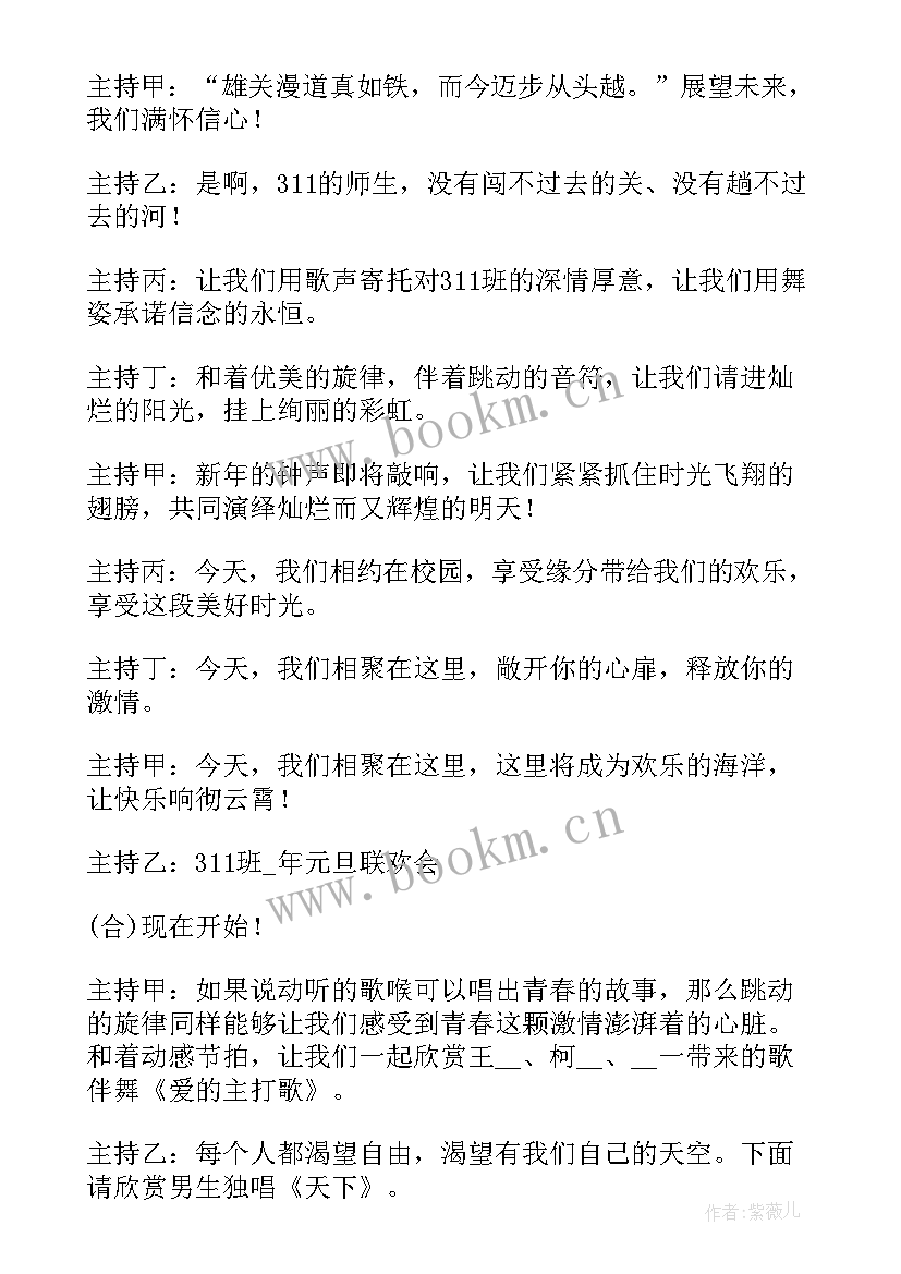 主持词结束语新颖幽默 元旦晚会主持词结束语精彩(优质7篇)