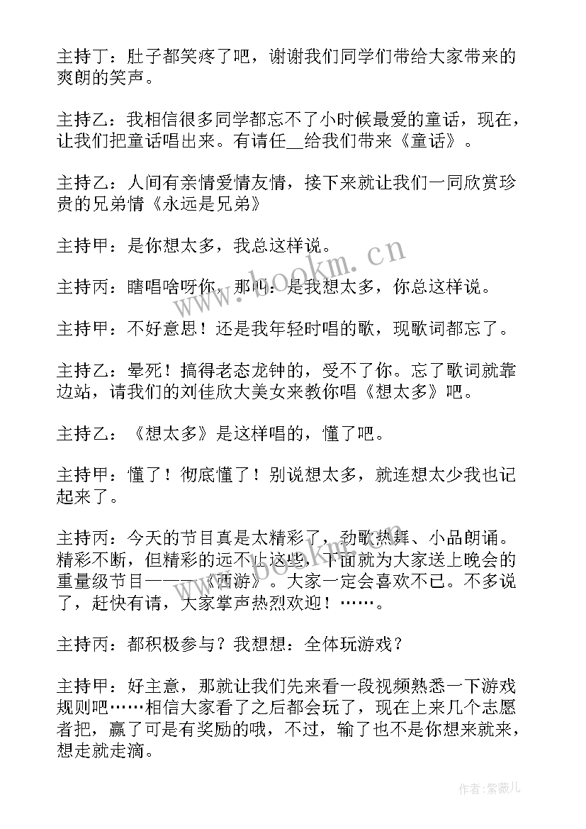 主持词结束语新颖幽默 元旦晚会主持词结束语精彩(优质7篇)