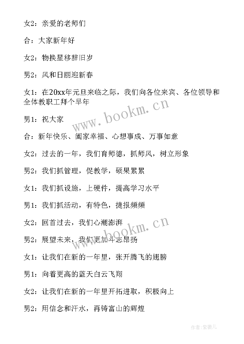 主持词结束语新颖幽默 元旦晚会主持词结束语精彩(优质7篇)