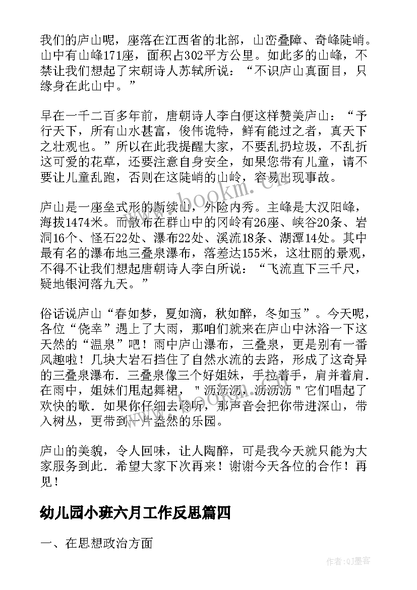 最新幼儿园小班六月工作反思 幼儿园六月工作计划小班(汇总5篇)