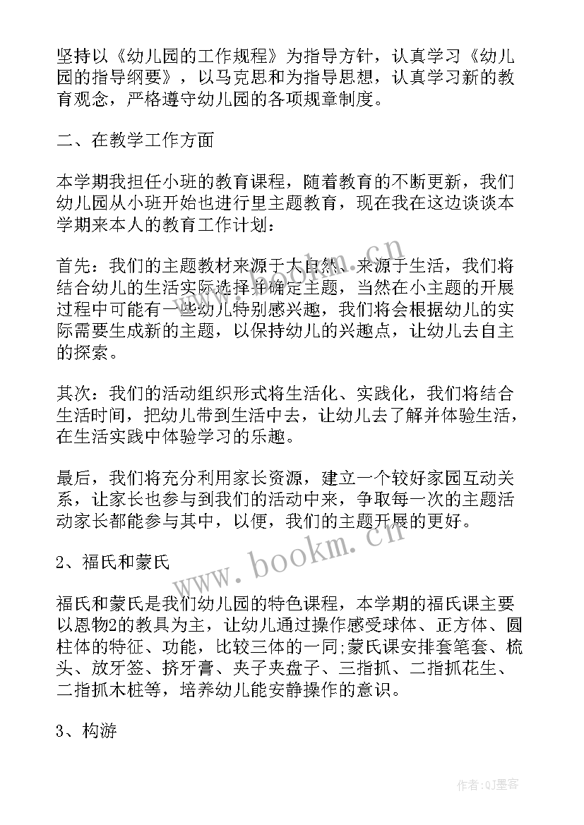 最新幼儿园小班六月工作反思 幼儿园六月工作计划小班(汇总5篇)