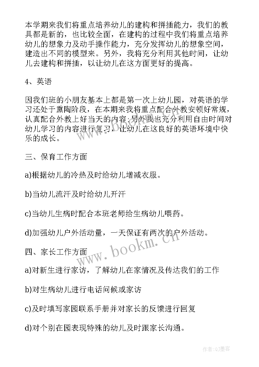 最新幼儿园小班六月工作反思 幼儿园六月工作计划小班(汇总5篇)