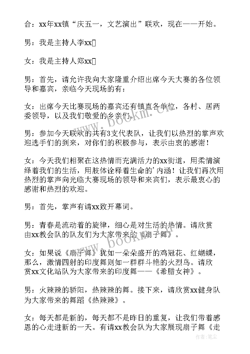 庆祝五一公司活动主持词说 五一庆祝活动主持词(实用5篇)