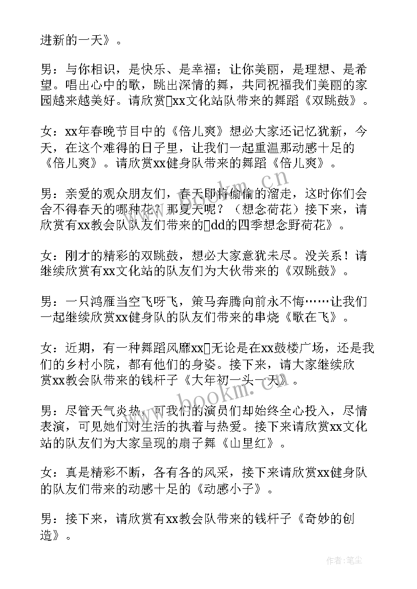 庆祝五一公司活动主持词说 五一庆祝活动主持词(实用5篇)