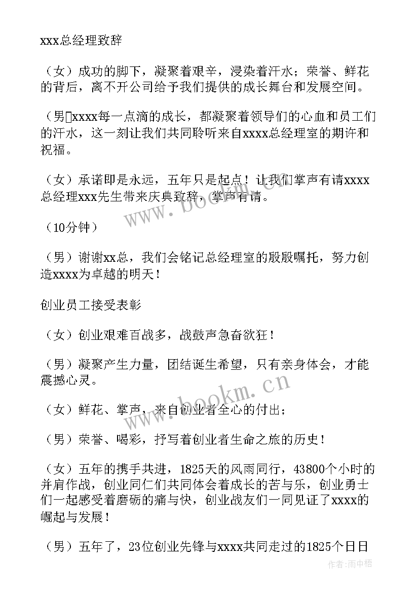 公司一周年庆典开场白(通用10篇)