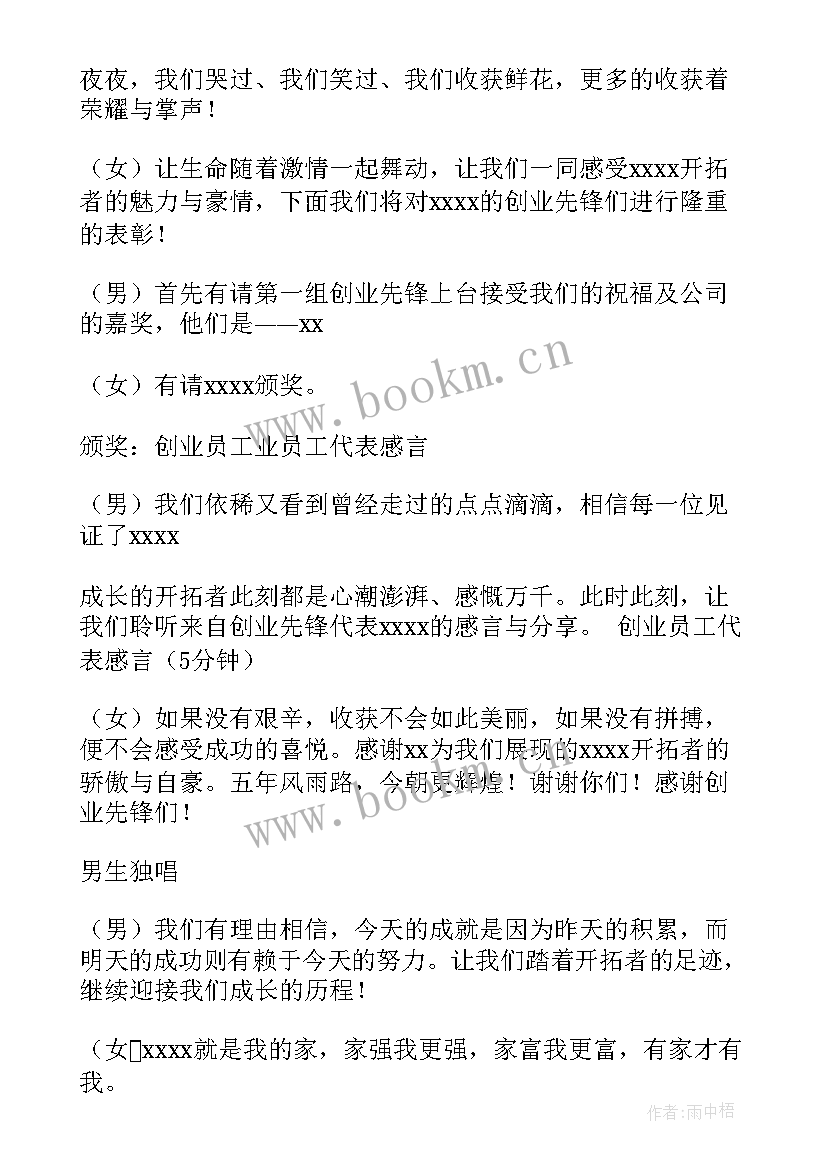 公司一周年庆典开场白(通用10篇)