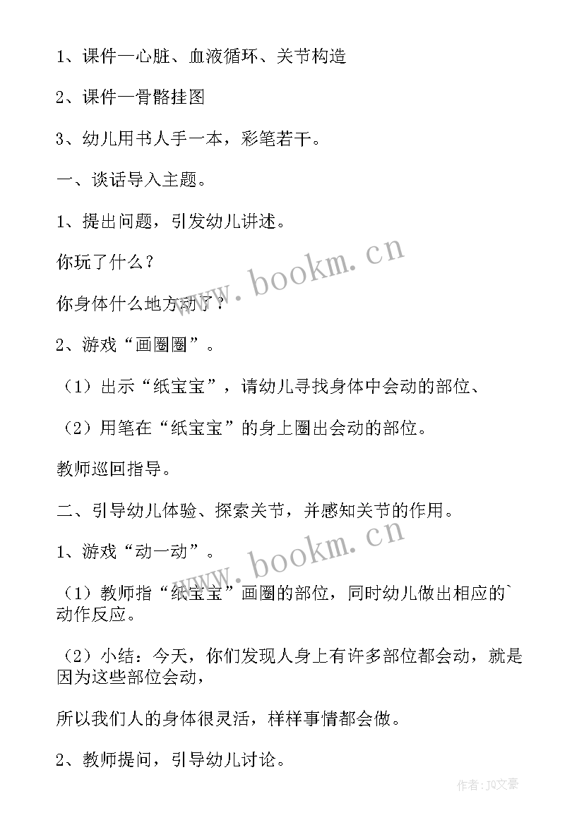 最新中班健康钻洞洞教案反思 中班健康教案及教学反思五官(模板6篇)