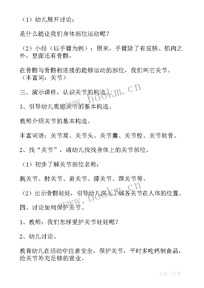 最新中班健康钻洞洞教案反思 中班健康教案及教学反思五官(模板6篇)