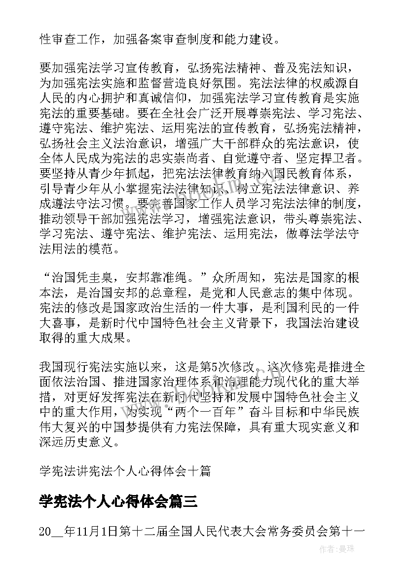 2023年学宪法个人心得体会 学宪法讲宪法个人心得体会(实用5篇)