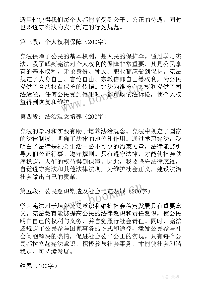 2023年学宪法个人心得体会 学宪法讲宪法个人心得体会(实用5篇)