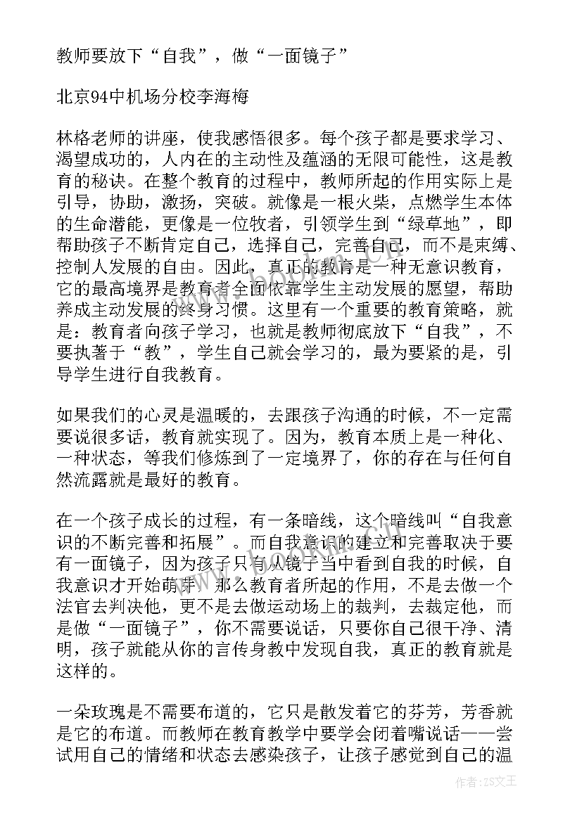 最新幼儿园教师集中培训心得体会(通用5篇)