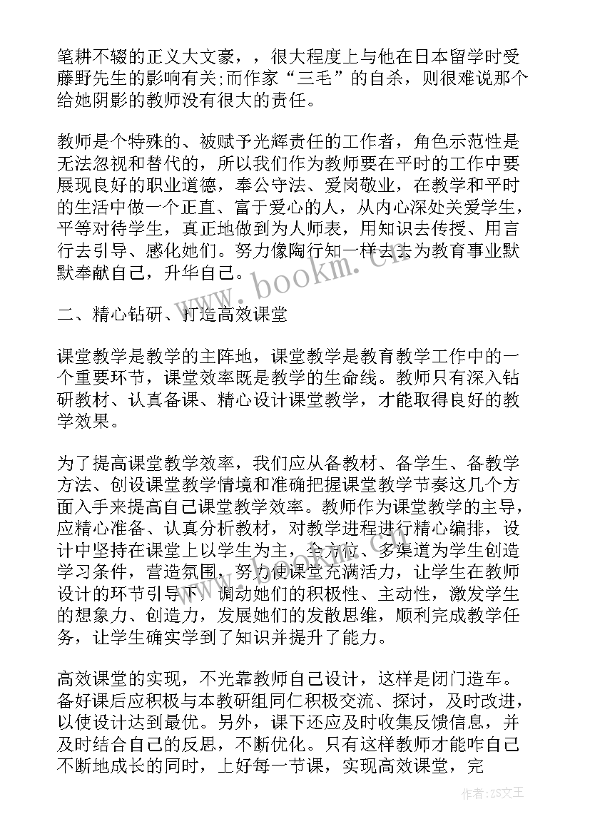 最新幼儿园教师集中培训心得体会(通用5篇)