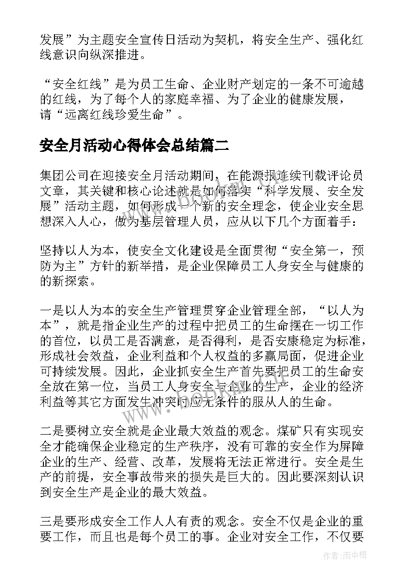 2023年安全月活动心得体会总结(模板7篇)