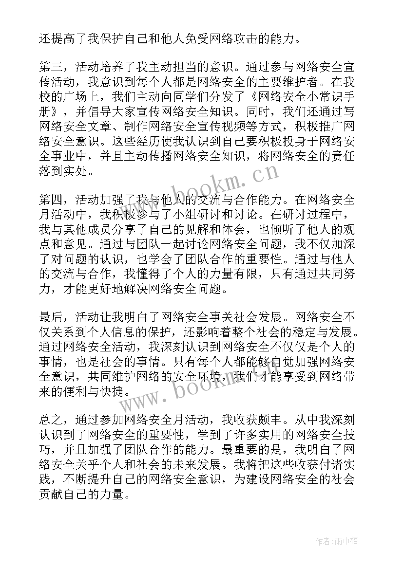 2023年安全月活动心得体会总结(模板7篇)