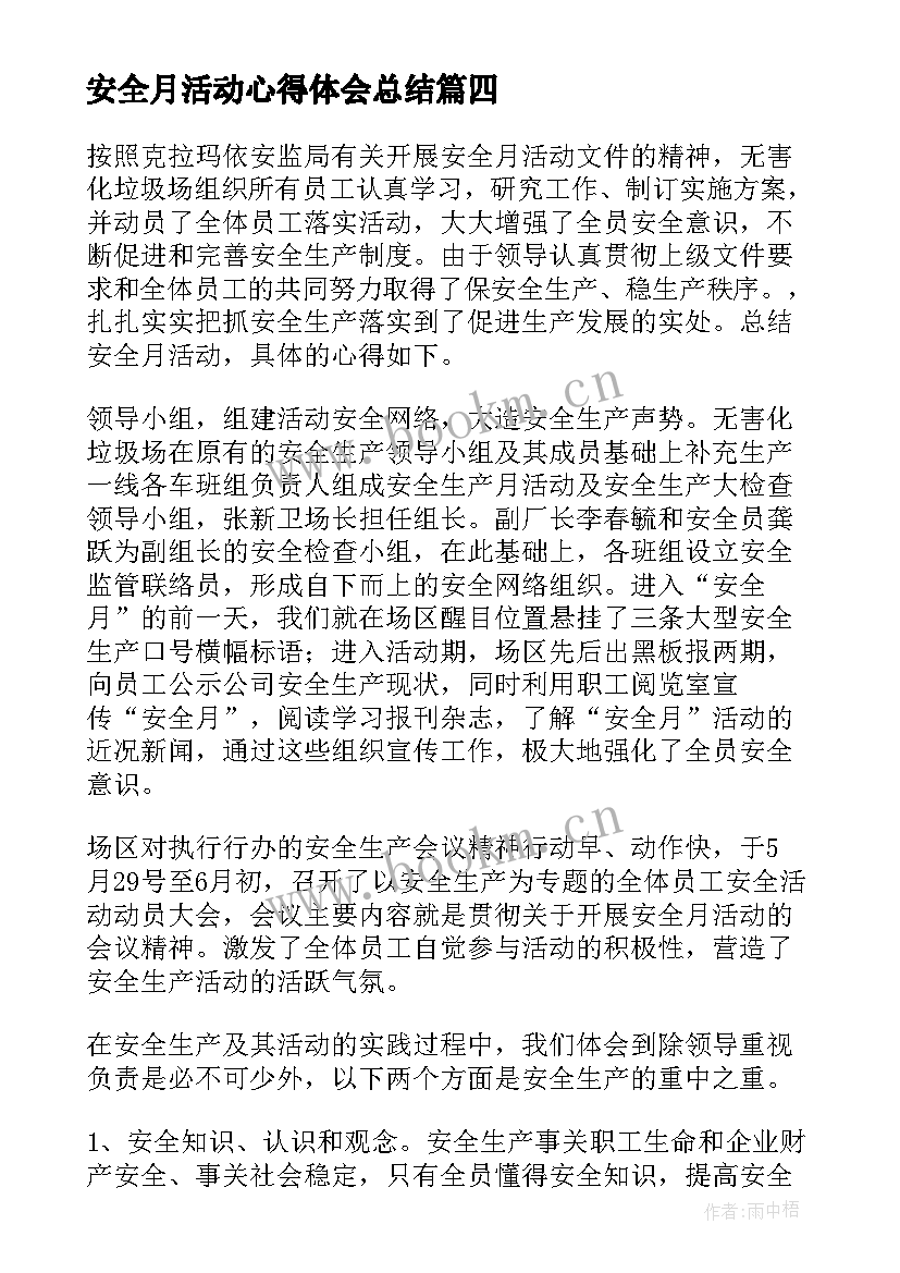 2023年安全月活动心得体会总结(模板7篇)