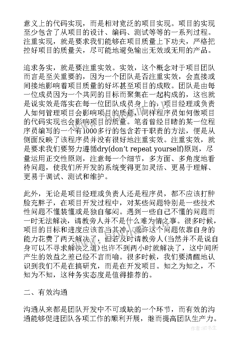 2023年高绩效团队打造培训体会 公司打造高绩效团队培训心得(通用5篇)