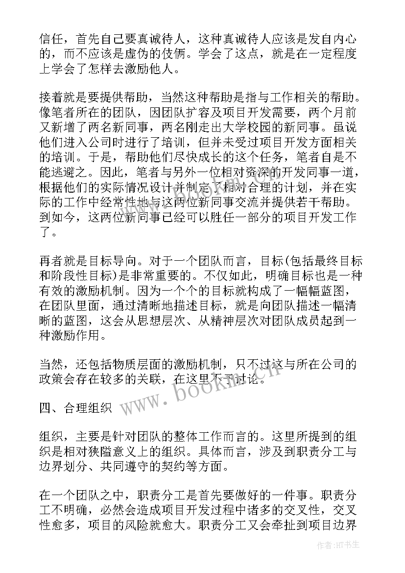 2023年高绩效团队打造培训体会 公司打造高绩效团队培训心得(通用5篇)