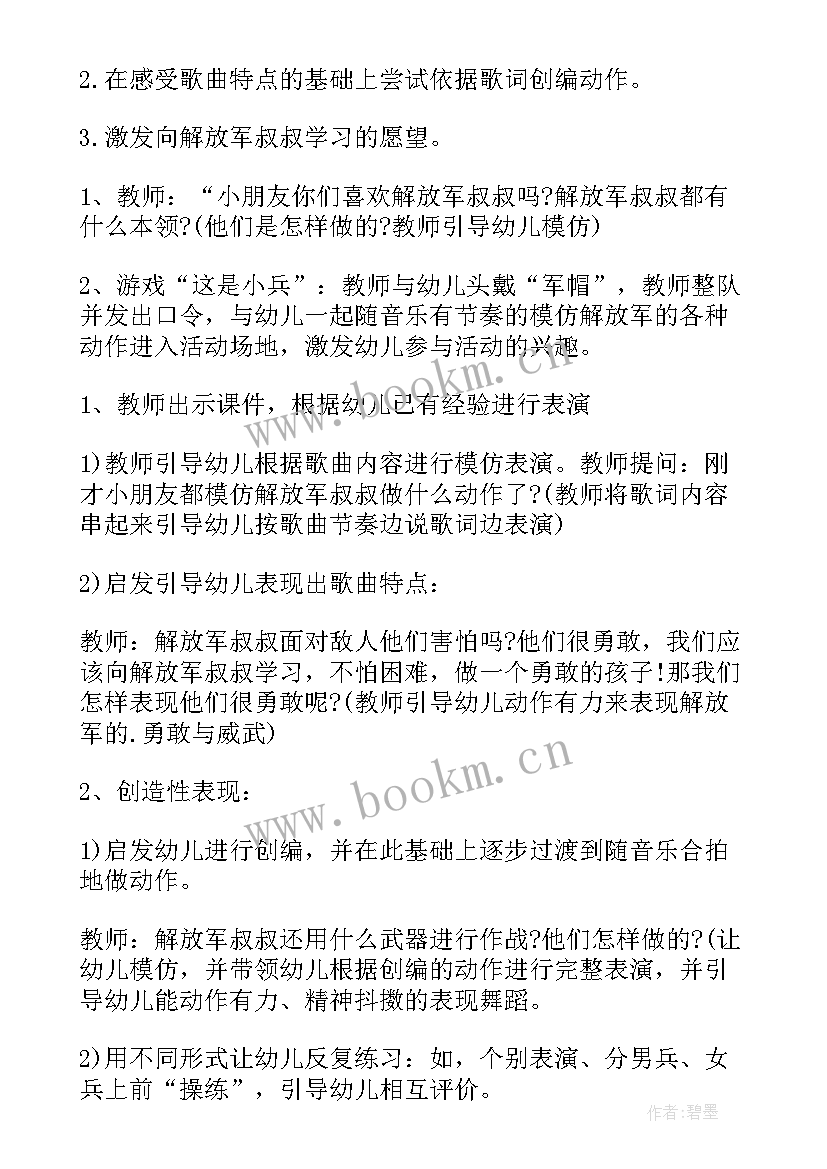 最新小班舞蹈教案爱跳舞的小怪兽 幼儿园小班舞蹈教案(实用6篇)