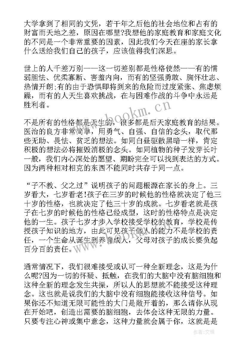 教育专家讲座的主持词 家庭教育专家讲座主持词(通用5篇)