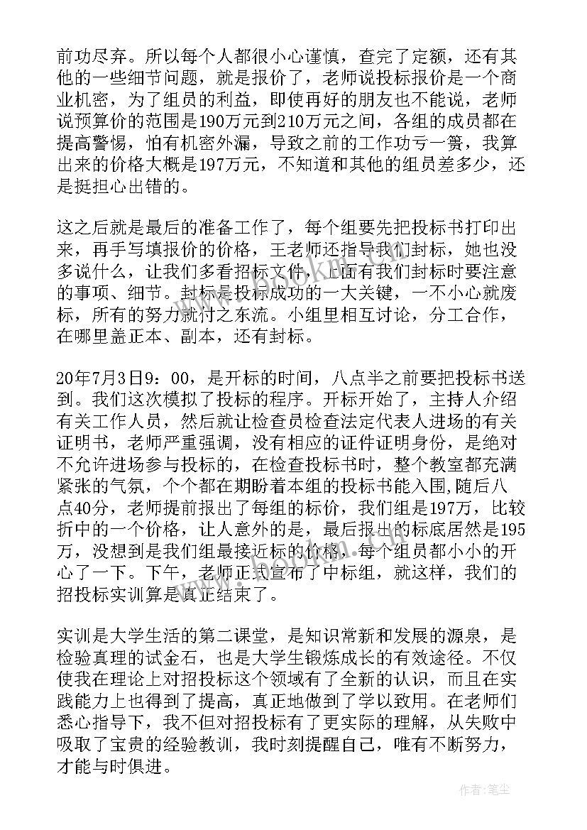 最新招投标监督情况报告(模板6篇)