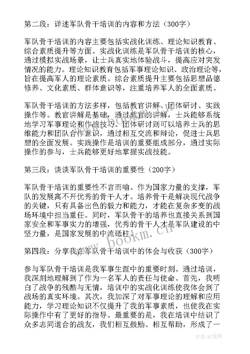 团学骨干培训班感想 大学骨干培训心得(实用10篇)