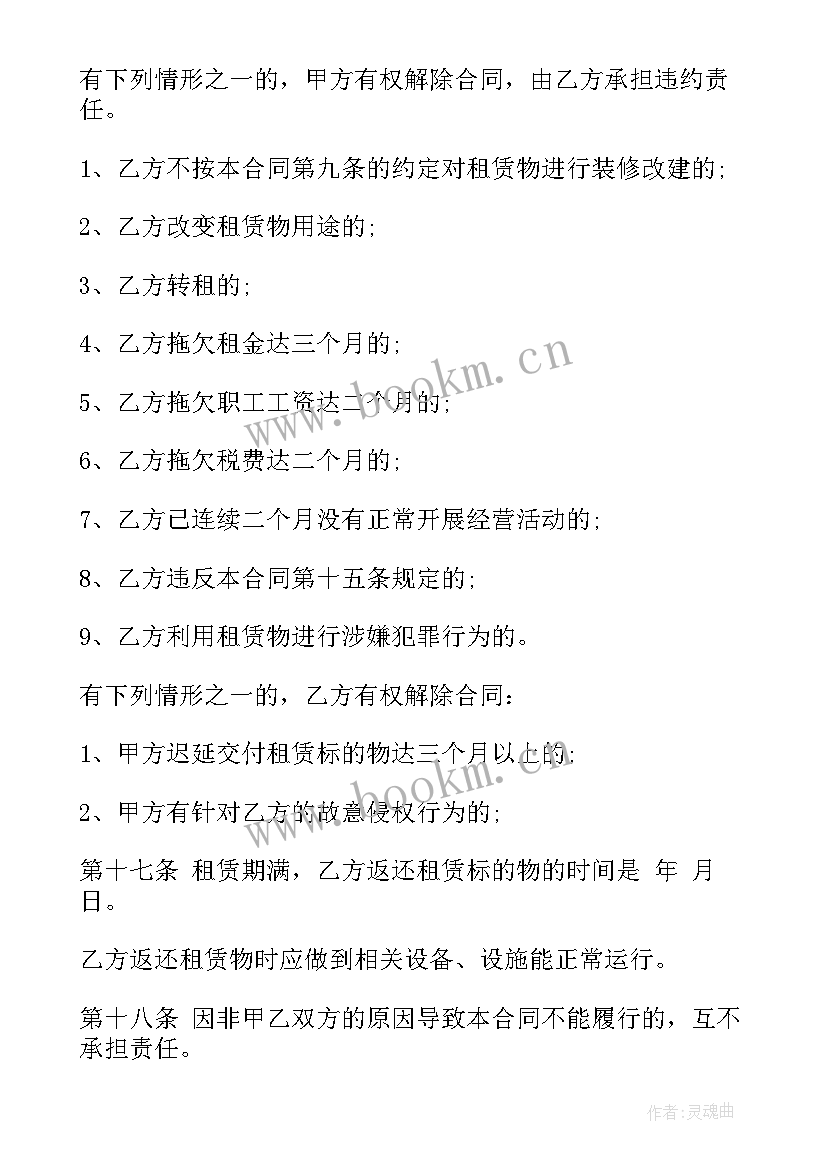 最新饭店协议书 饭店租赁协议(精选6篇)