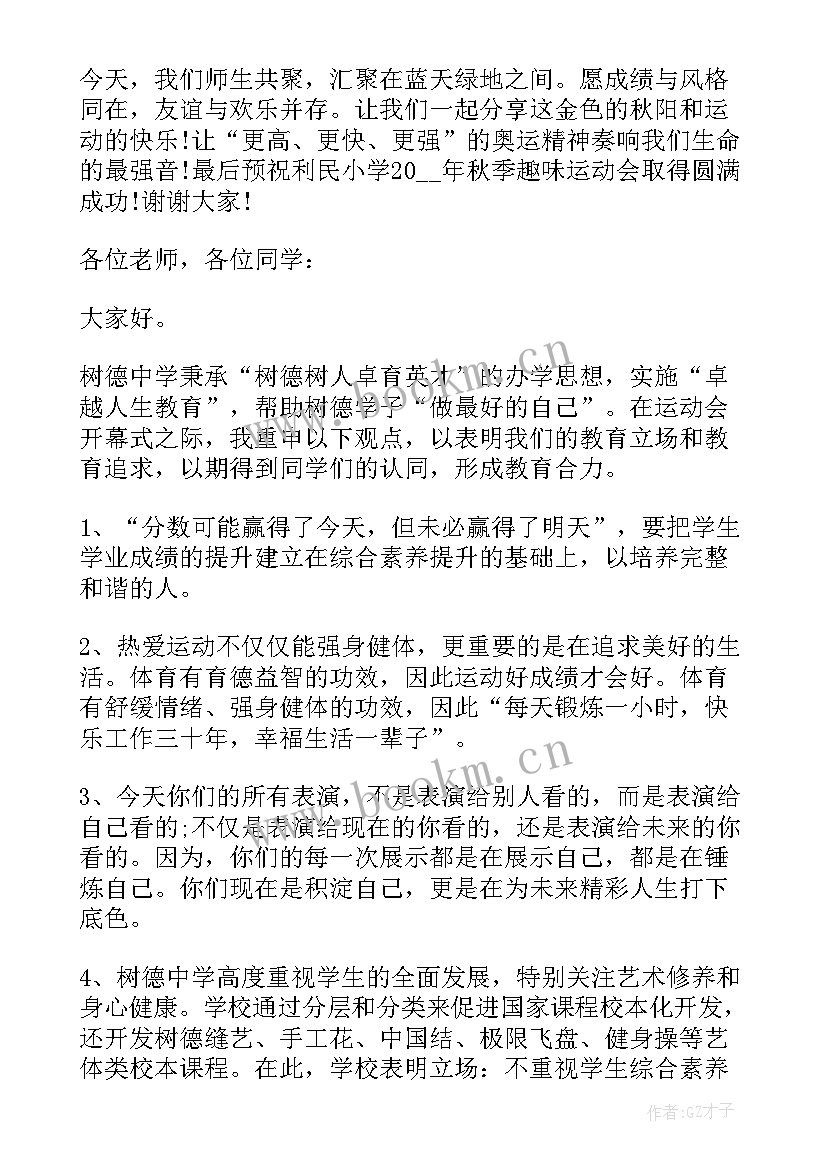 2023年秋季运动会开幕式致辞稿(优秀9篇)