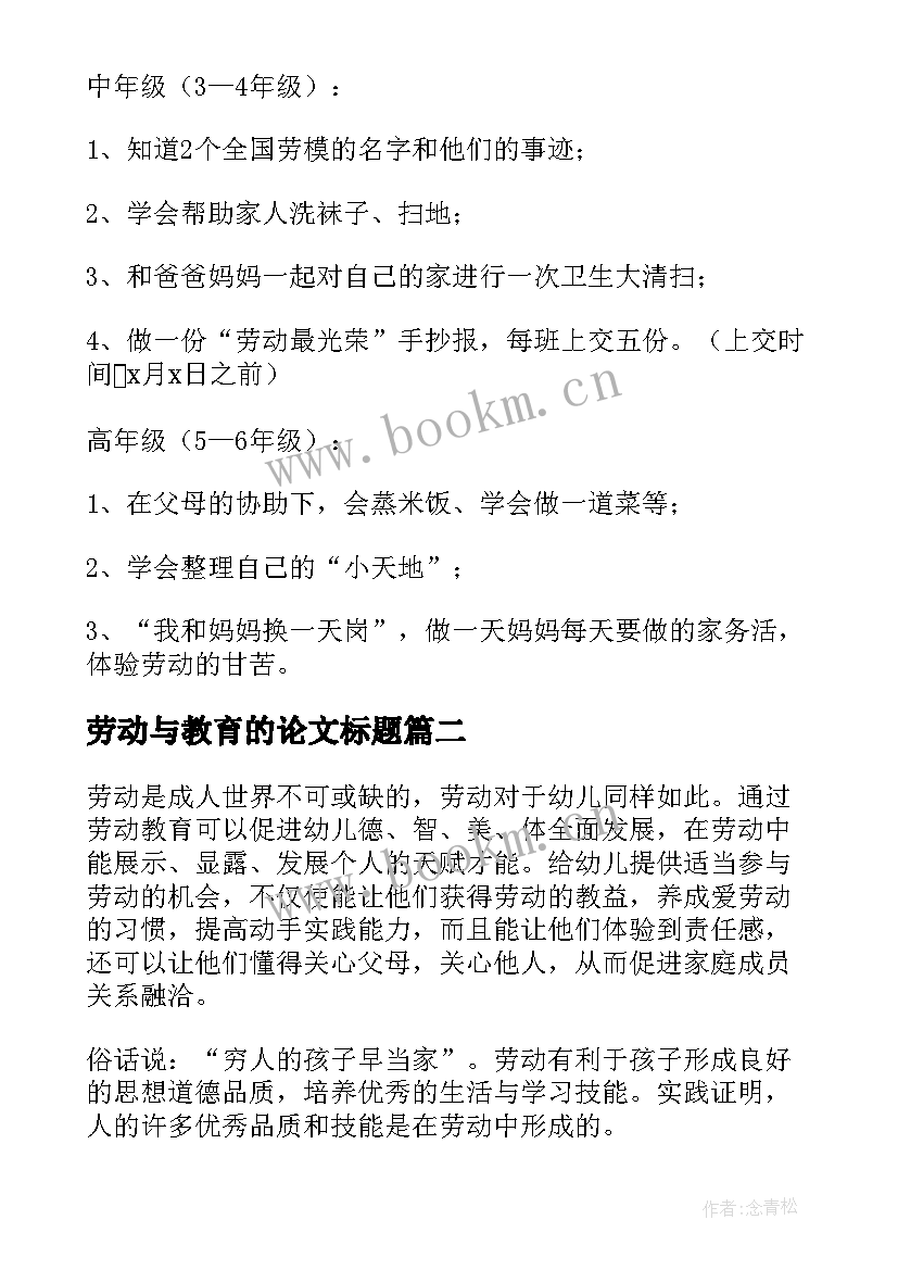 劳动与教育的论文标题(模板5篇)