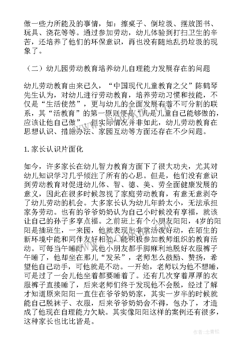 劳动与教育的论文标题(模板5篇)