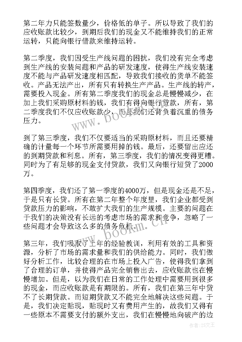 沙盘模拟实训企业经营成败及原因 企业经营管理沙盘模拟实训总结(大全5篇)