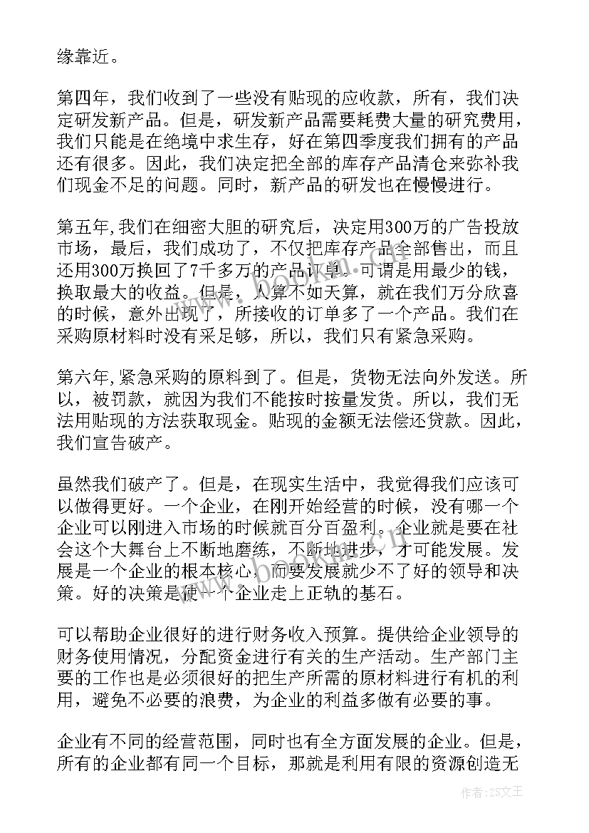 沙盘模拟实训企业经营成败及原因 企业经营管理沙盘模拟实训总结(大全5篇)