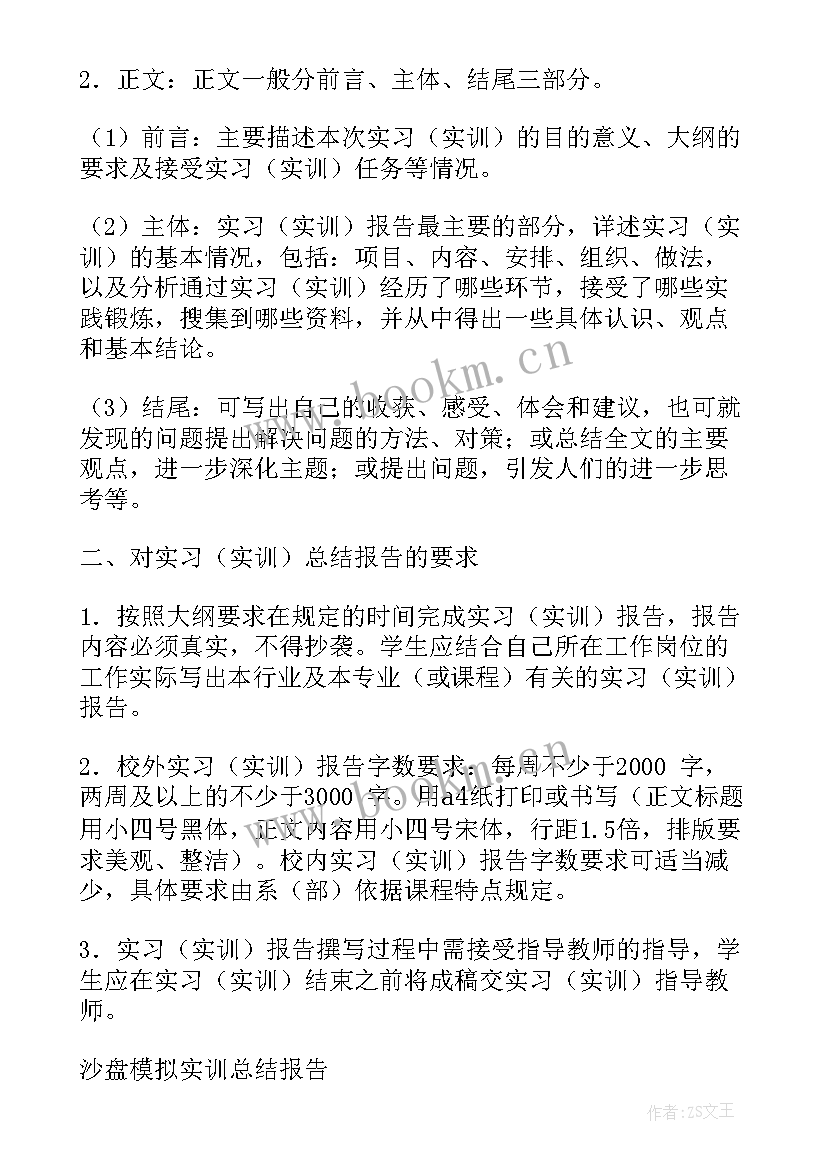 沙盘模拟实训企业经营成败及原因 企业经营管理沙盘模拟实训总结(大全5篇)