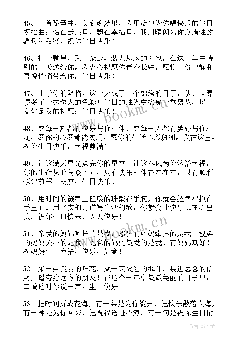 2023年妈妈生日短信祝福(优质10篇)