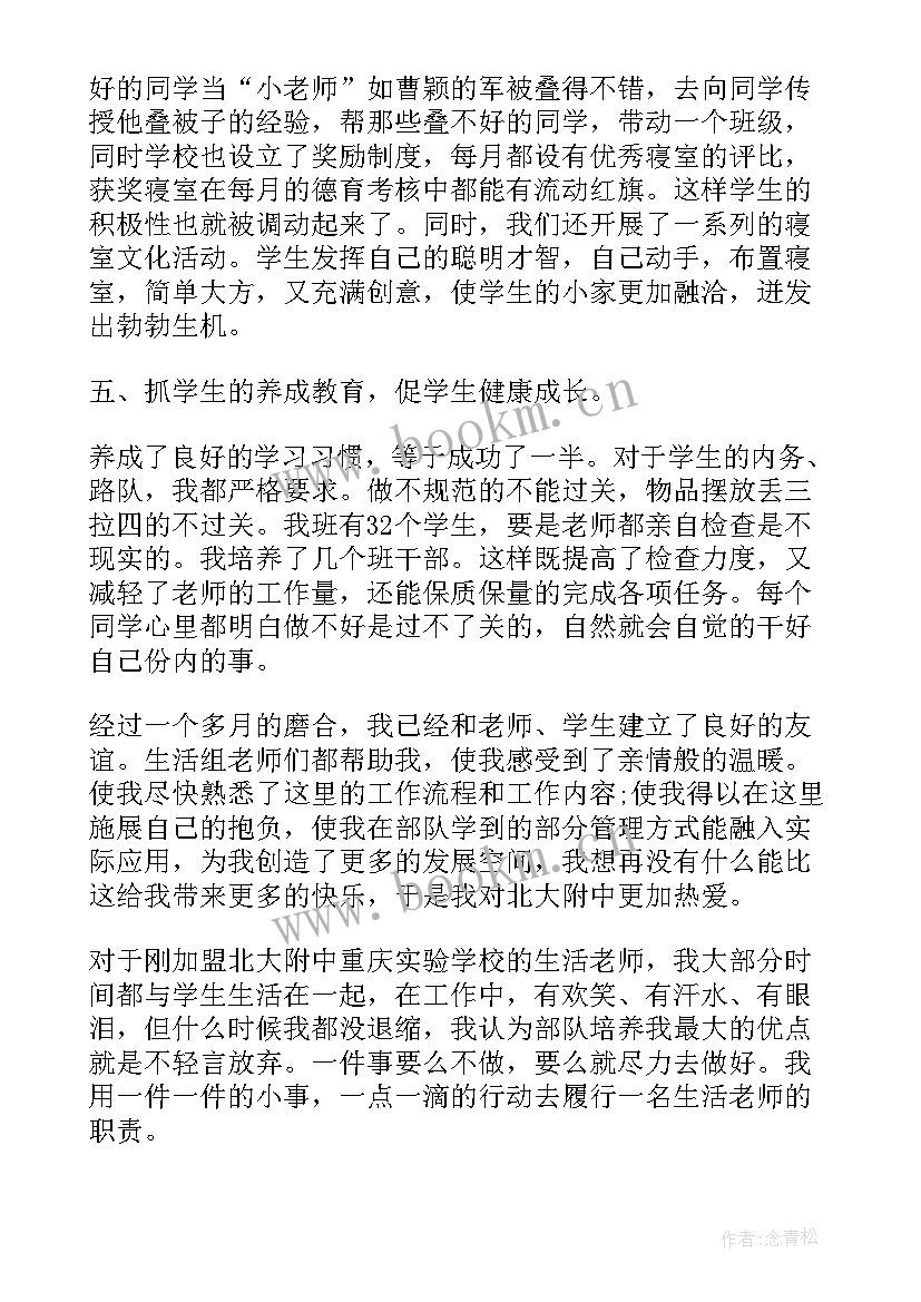 2023年生活老师述职报告(大全7篇)