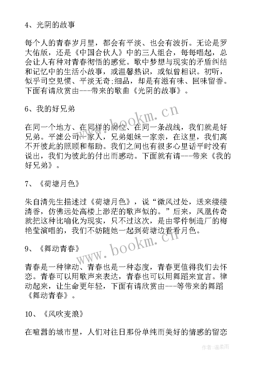 公司才艺表演主持词 企业主才艺主持词(精选5篇)