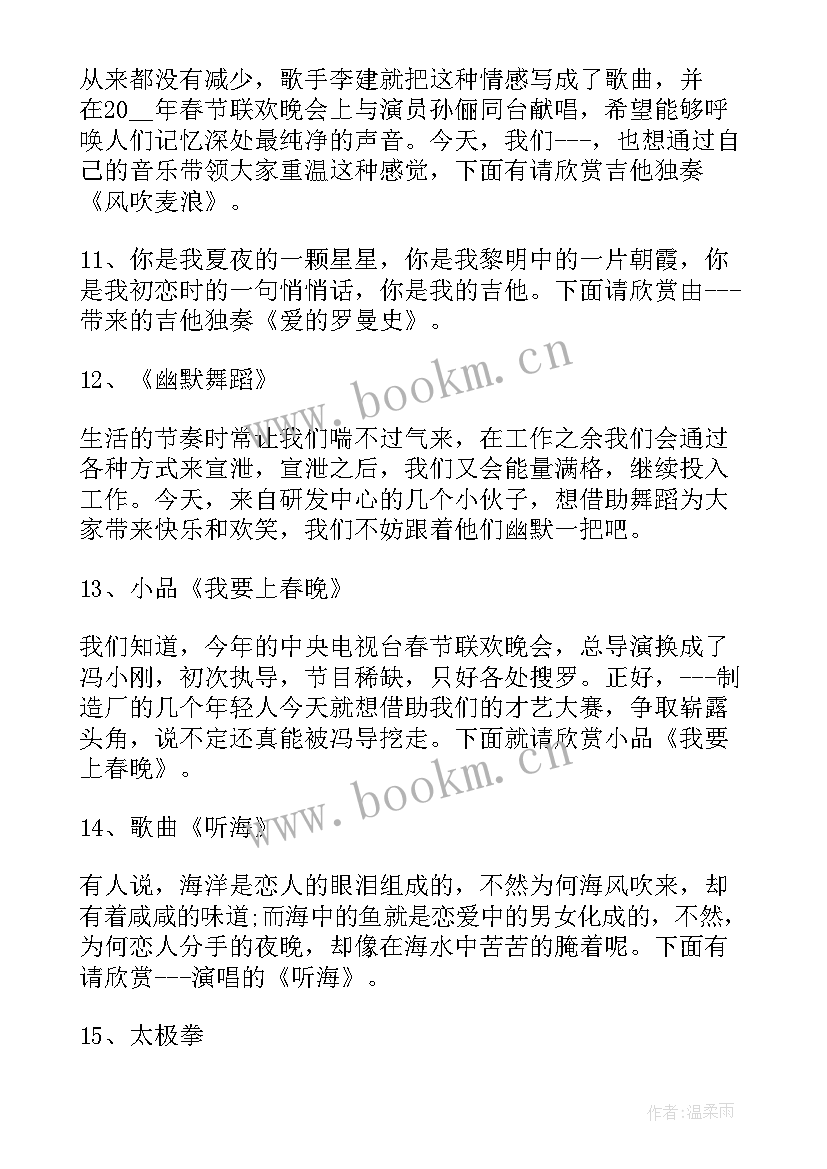 公司才艺表演主持词 企业主才艺主持词(精选5篇)